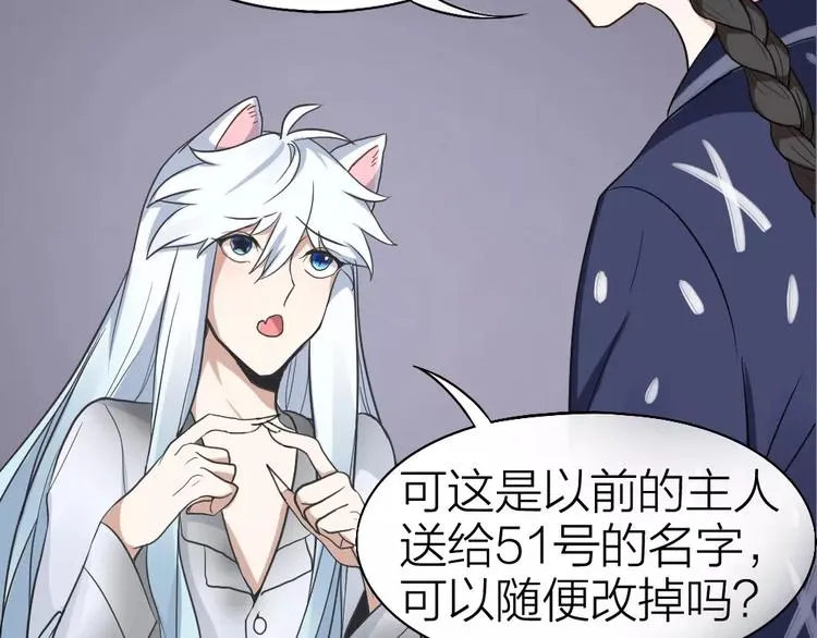 第5话 主人给我的新名字！ 第57页