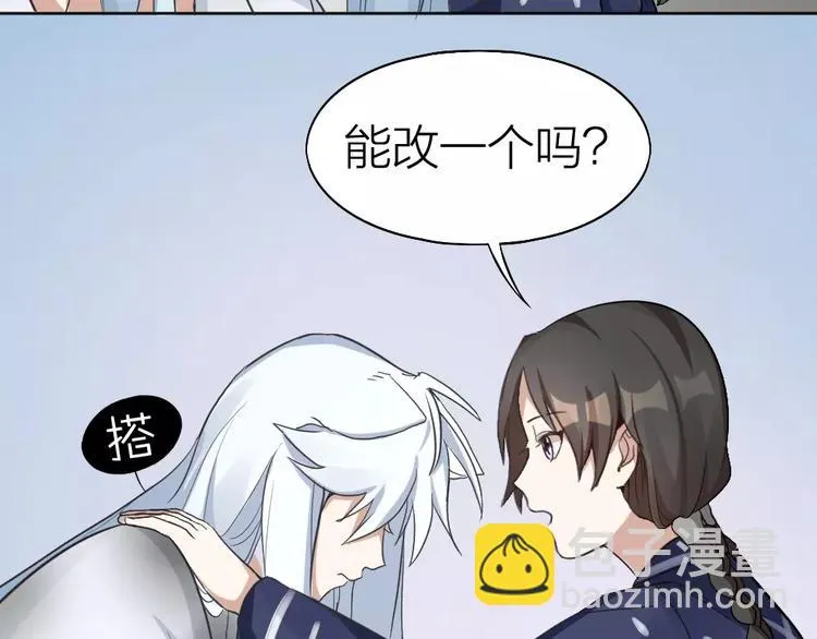 第5话 主人给我的新名字！ 第60页