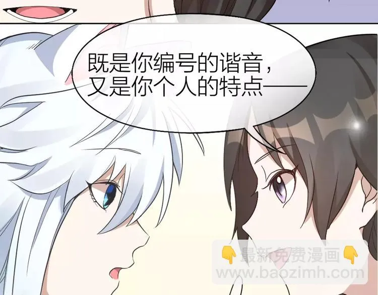 第5话 主人给我的新名字！ 第64页