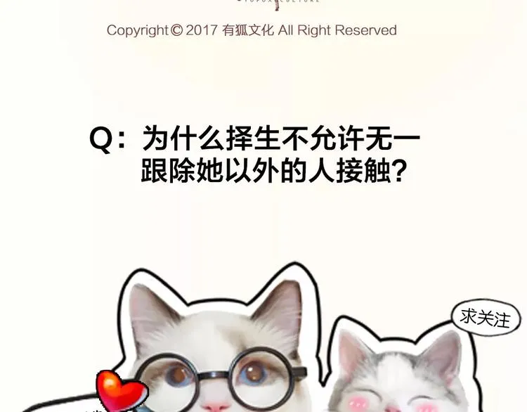 第5话 主人给我的新名字！ 第70页