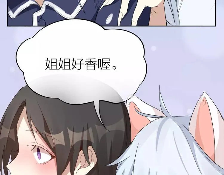第6话 主人你好香~ 第61页