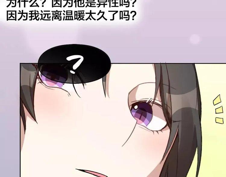 第6话 主人你好香~ 第66页