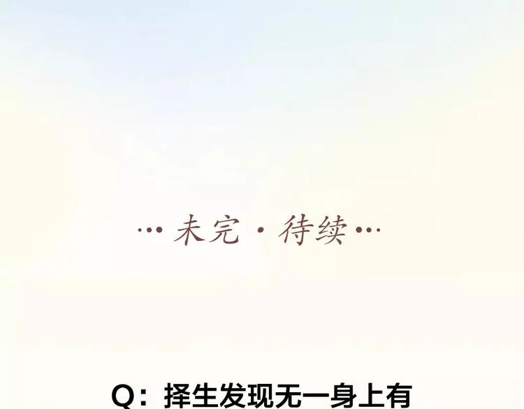 第6话 主人你好香~ 第79页
