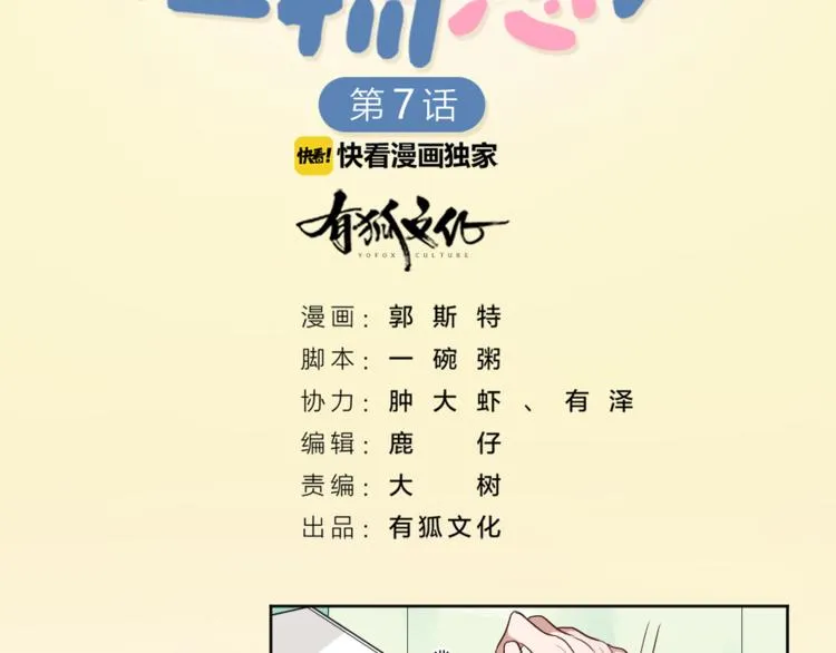 第7话 主人身上的小白云 第2页
