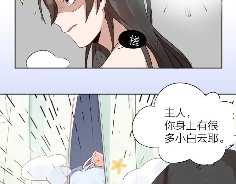 第7话 主人身上的小白云 第5页