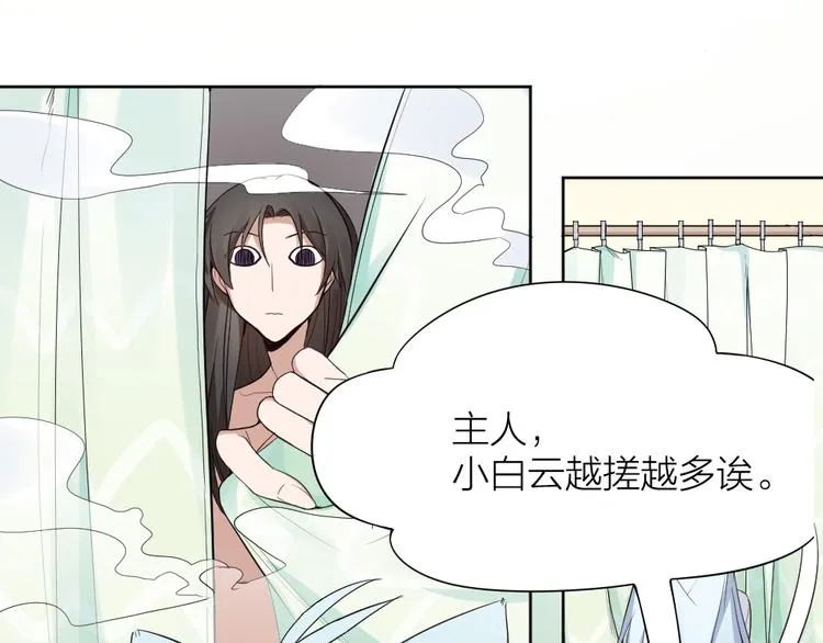 第7话 主人身上的小白云 第7页