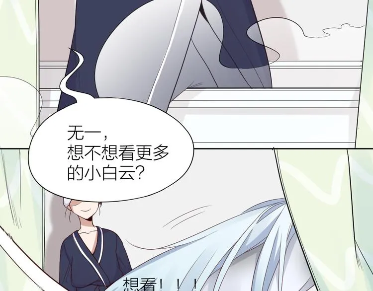 第7话 主人身上的小白云 第11页