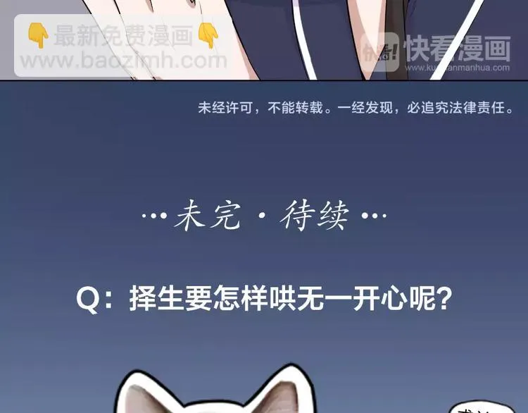 第7话 主人身上的小白云 第56页