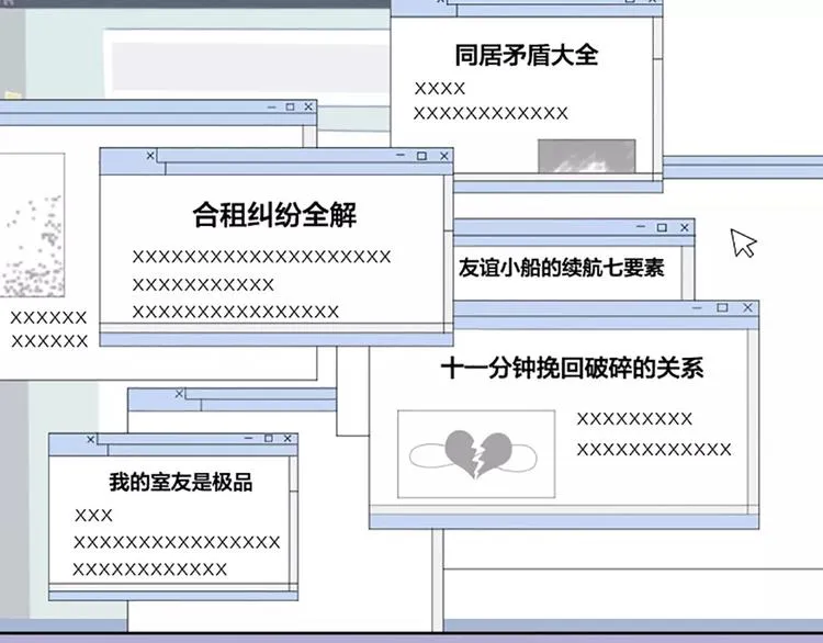 第8话 我的室友是只猫 第3页