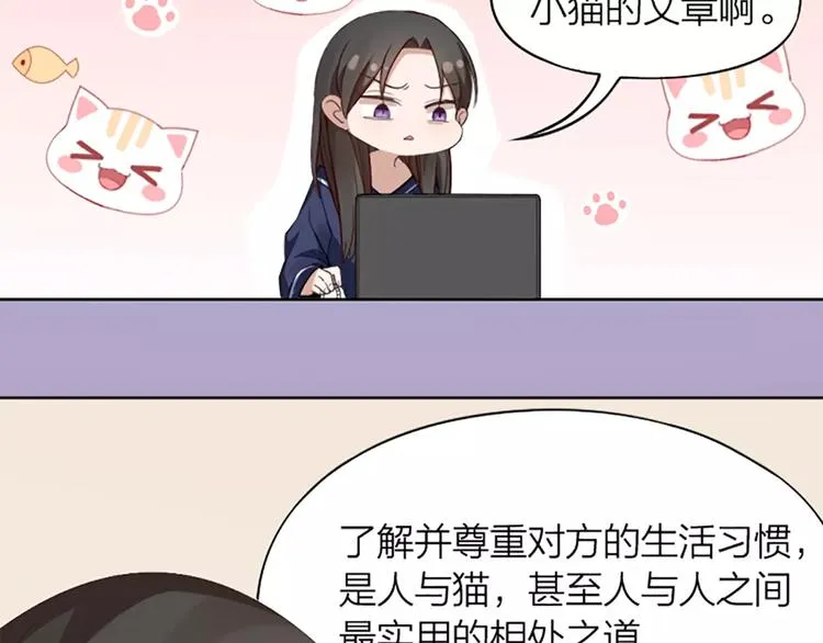 第8话 我的室友是只猫 第12页