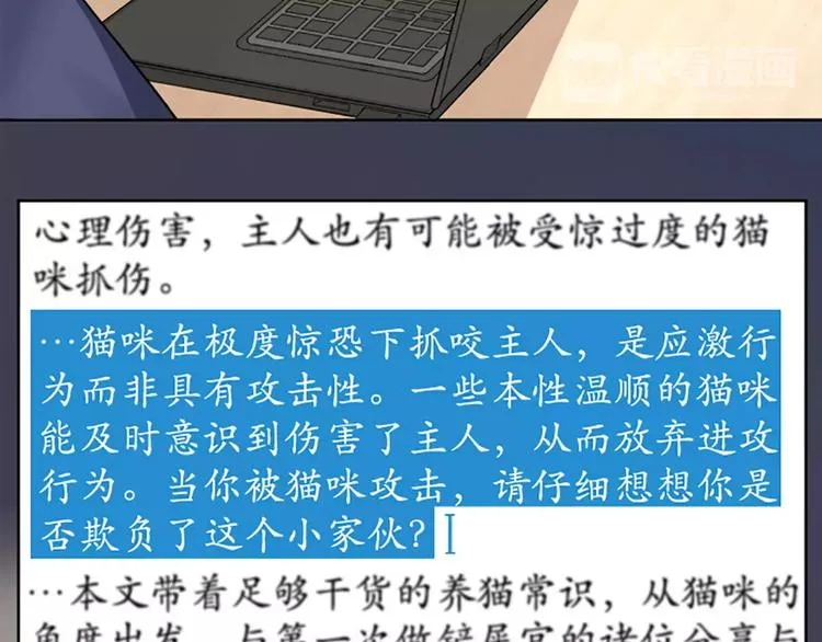 第8话 我的室友是只猫 第17页