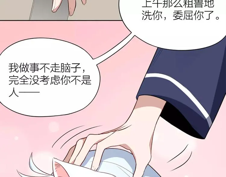 第8话 我的室友是只猫 第41页