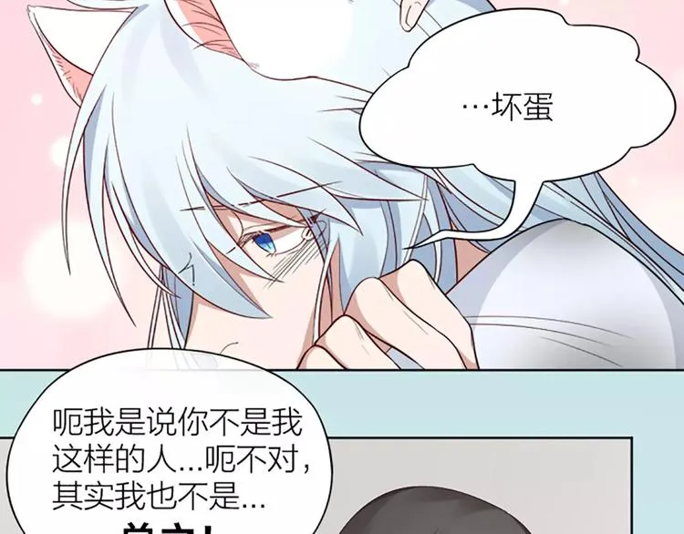 第8话 我的室友是只猫 第42页