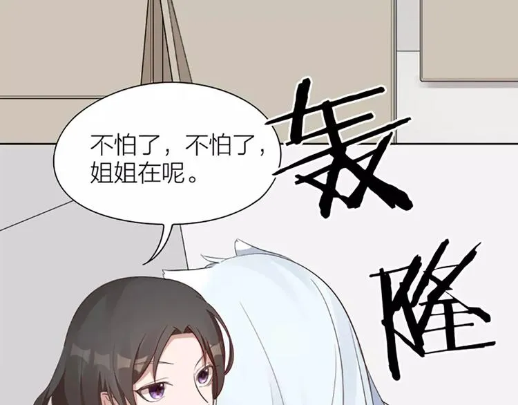 第8话 我的室友是只猫 第50页