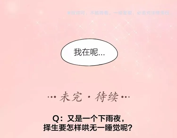 第8话 我的室友是只猫 第54页