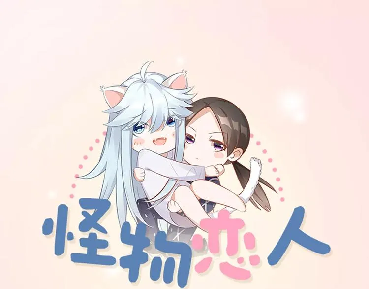 第9话 哄粘人猫咪入睡~ 第1页