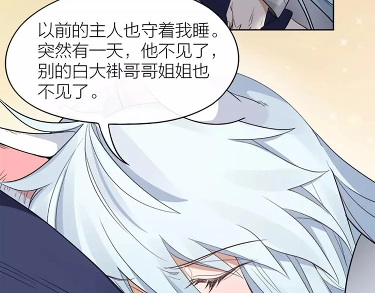 第9话 哄粘人猫咪入睡~ 第47页