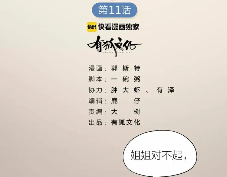 第11话 你是我的小可爱 第2页