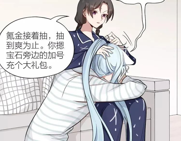 第11话 你是我的小可爱 第4页