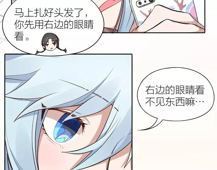 第11话 你是我的小可爱 第6页
