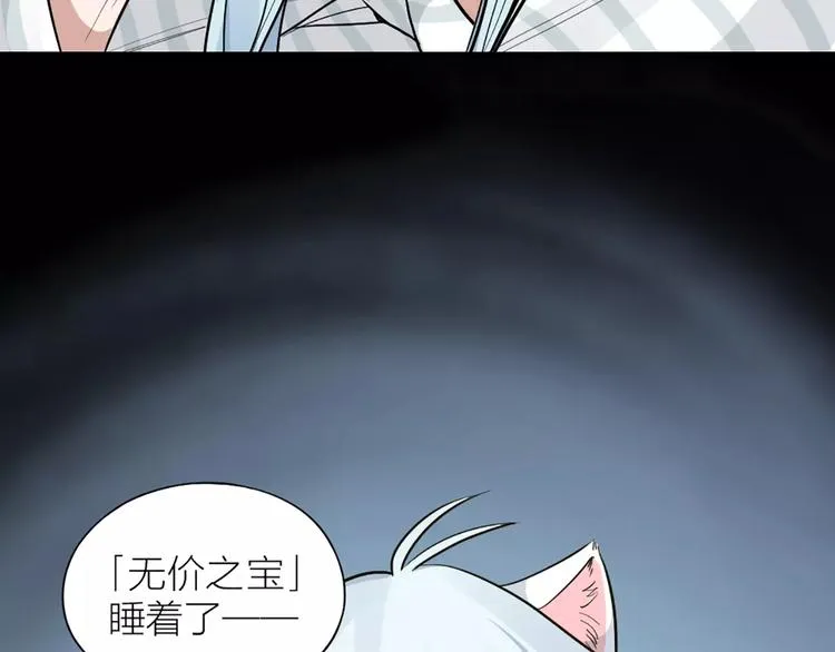 第11话 你是我的小可爱 第10页
