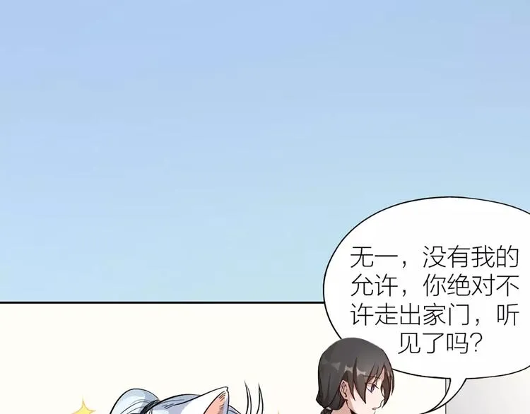 第11话 你是我的小可爱 第25页