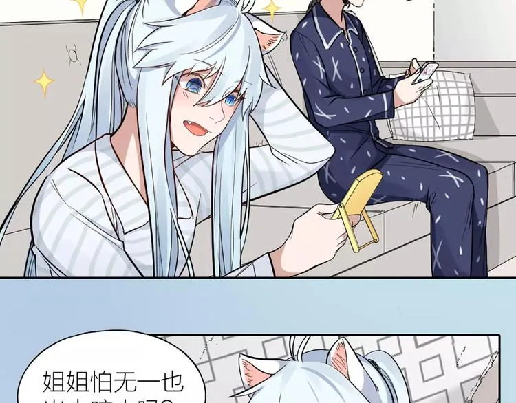 第11话 你是我的小可爱 第26页