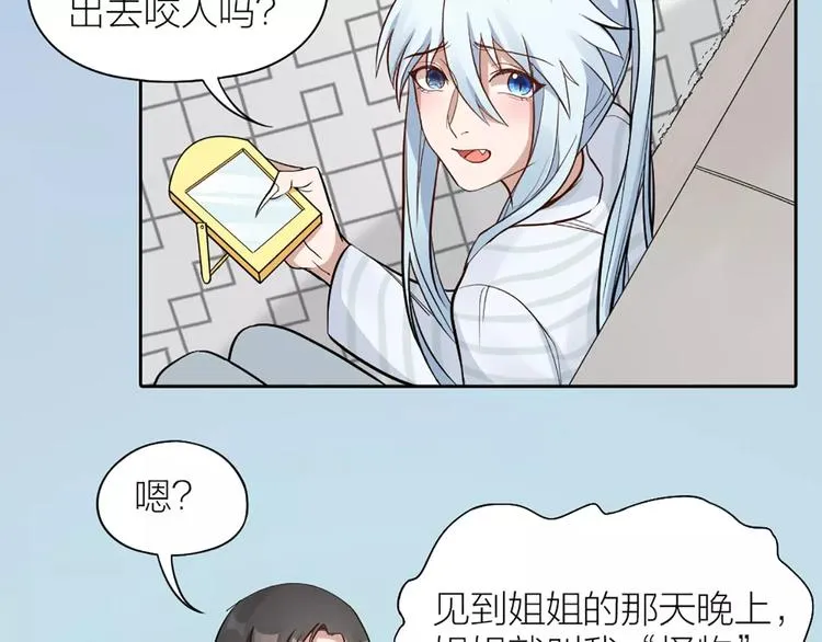 第11话 你是我的小可爱 第27页