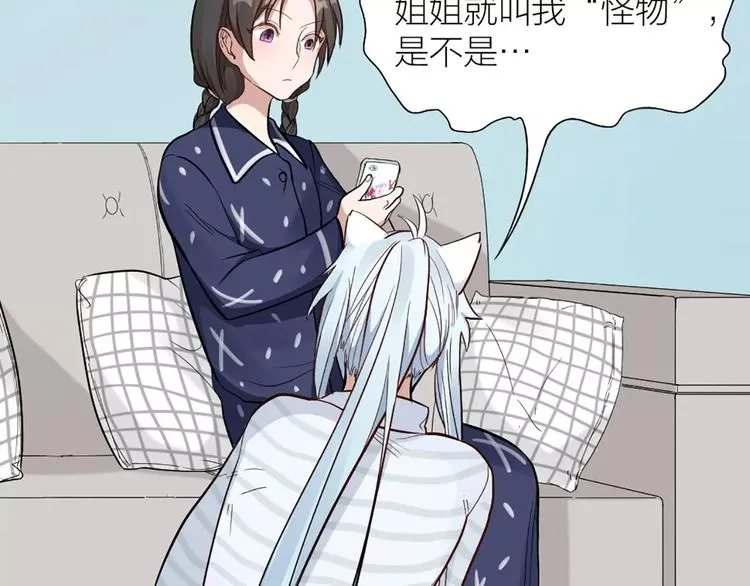 第11话 你是我的小可爱 第28页