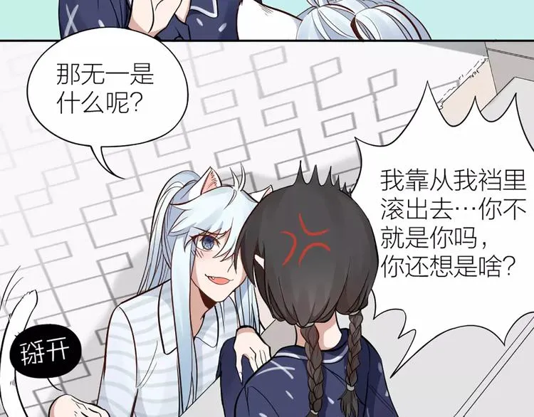 第11话 你是我的小可爱 第30页