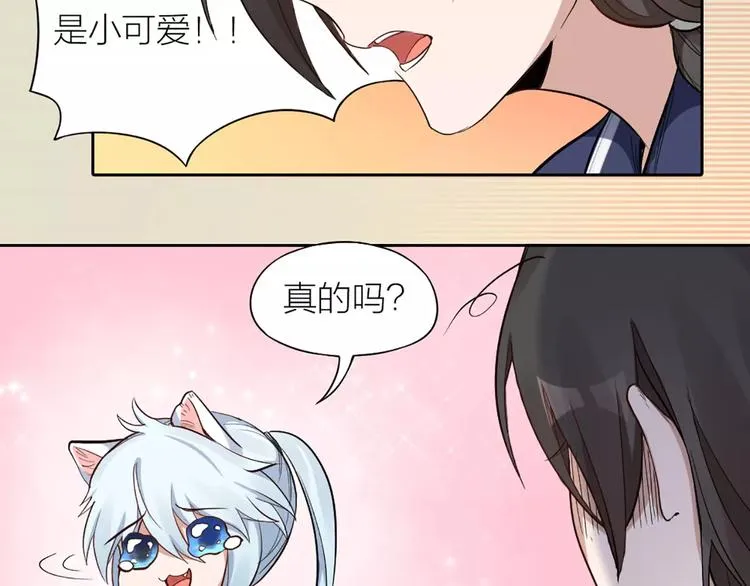第11话 你是我的小可爱 第33页
