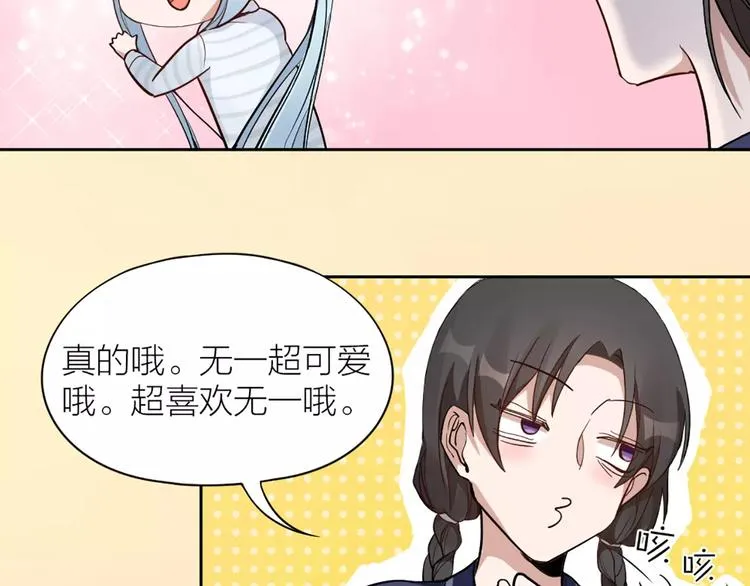 第11话 你是我的小可爱 第34页