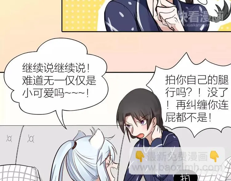 第11话 你是我的小可爱 第35页