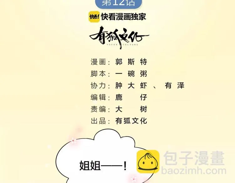 第12话 终于，找到你了 第2页