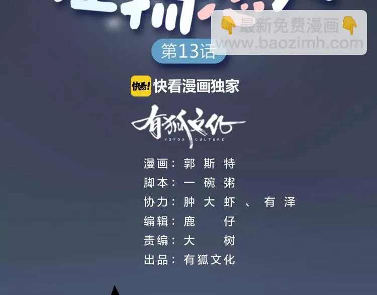 第13话 我的宠物，我来保护 第2页