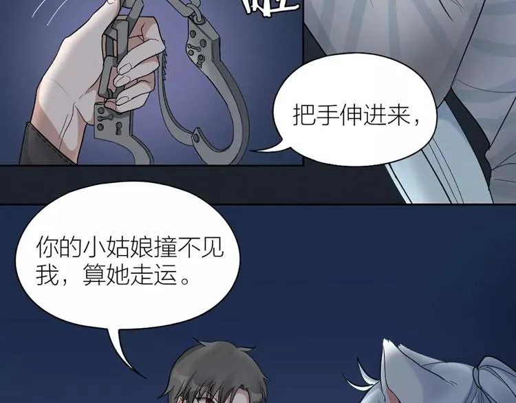 第13话 我的宠物，我来保护 第33页