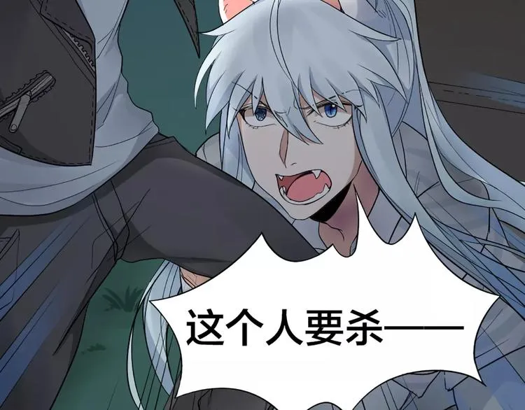 第13话 我的宠物，我来保护 第40页