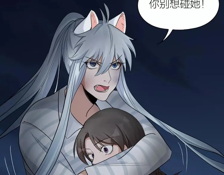 第13话 我的宠物，我来保护 第75页