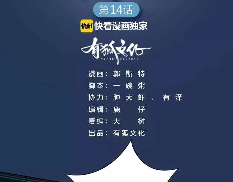 第14话 这个反派，有点变态！ 第2页