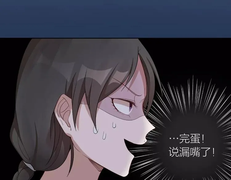 第14话 这个反派，有点变态！ 第43页
