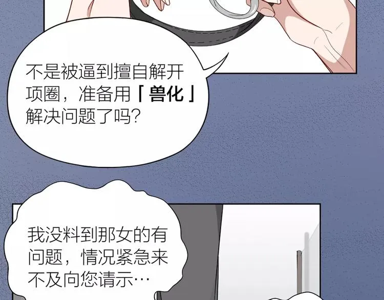 第14话 这个反派，有点变态！ 第55页