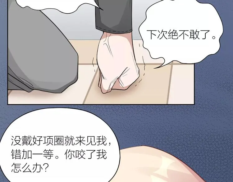 第14话 这个反派，有点变态！ 第56页