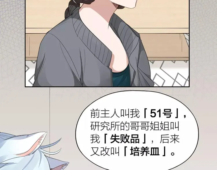 第15话 我也喜欢你 第47页