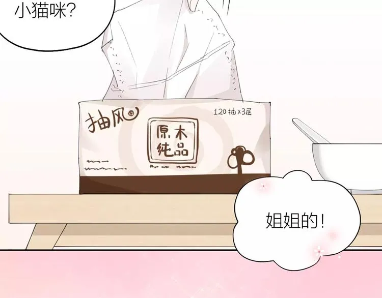 第15话 我也喜欢你 第55页