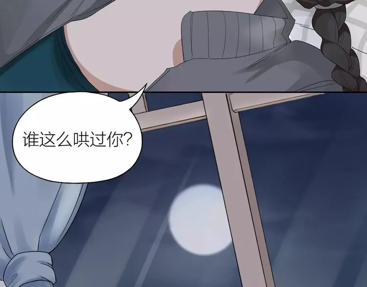 第15话 我也喜欢你 第78页
