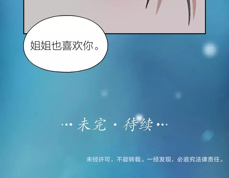 第15话 我也喜欢你 第90页
