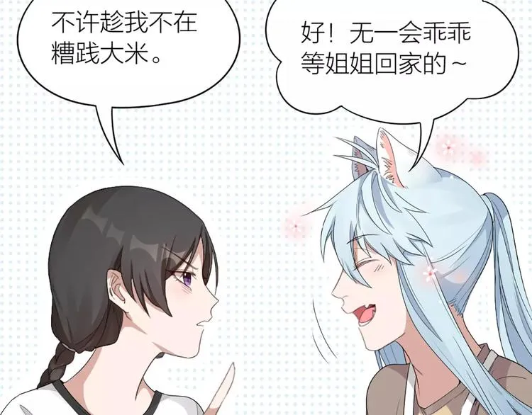 第16话 不堪回首的往事 第6页