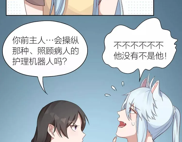 第17话 亲密关系 第52页