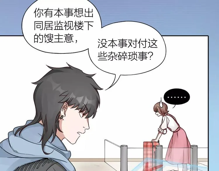 第18话 新租客与黑发帅哥 第36页