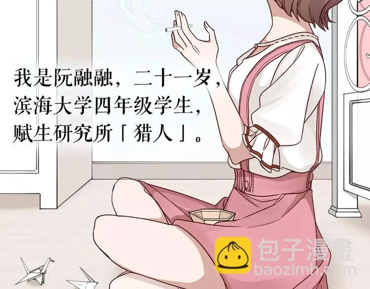 第18话 新租客与黑发帅哥 第88页